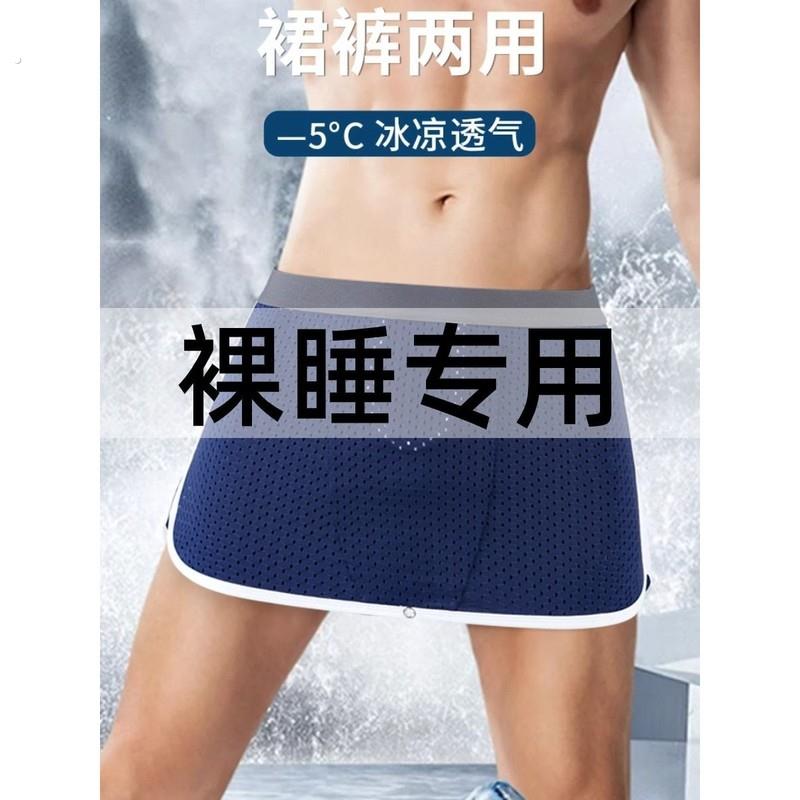 冰丝露珠男士内裤裸睡弹式分离露蛋防囊潮湿无裆网孔开裆裙裤