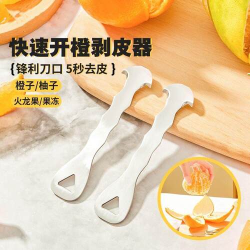 新款不锈钢剥橙器神器家用橙子剥皮脐橙开橙器柚子橘子工具果皮
