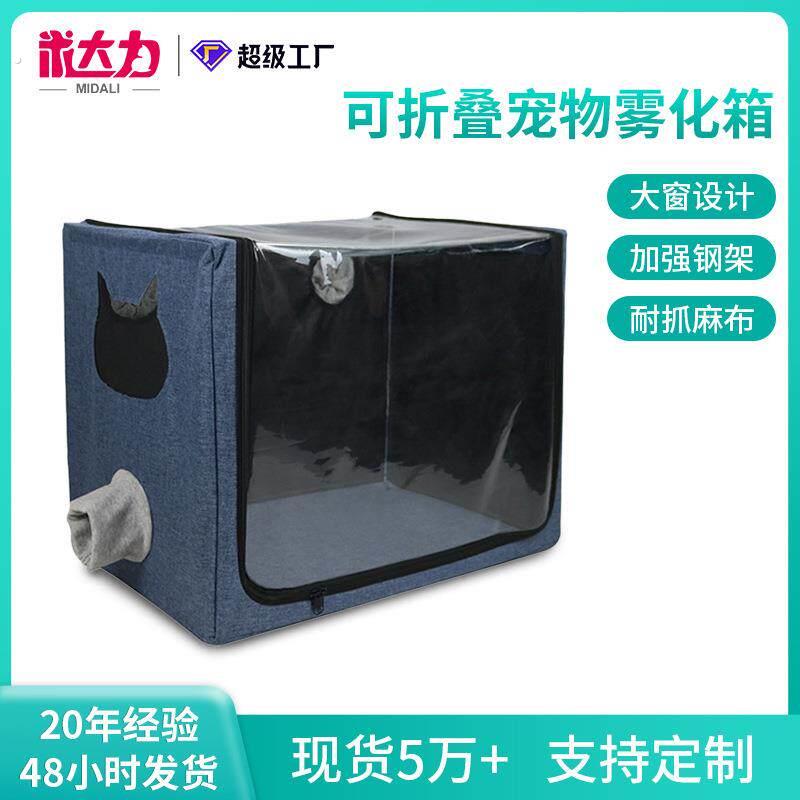 宠物雾化箱 咳嗽呼吸道疾病可折叠雾化窝猫狗洗澡烘干箱厂家