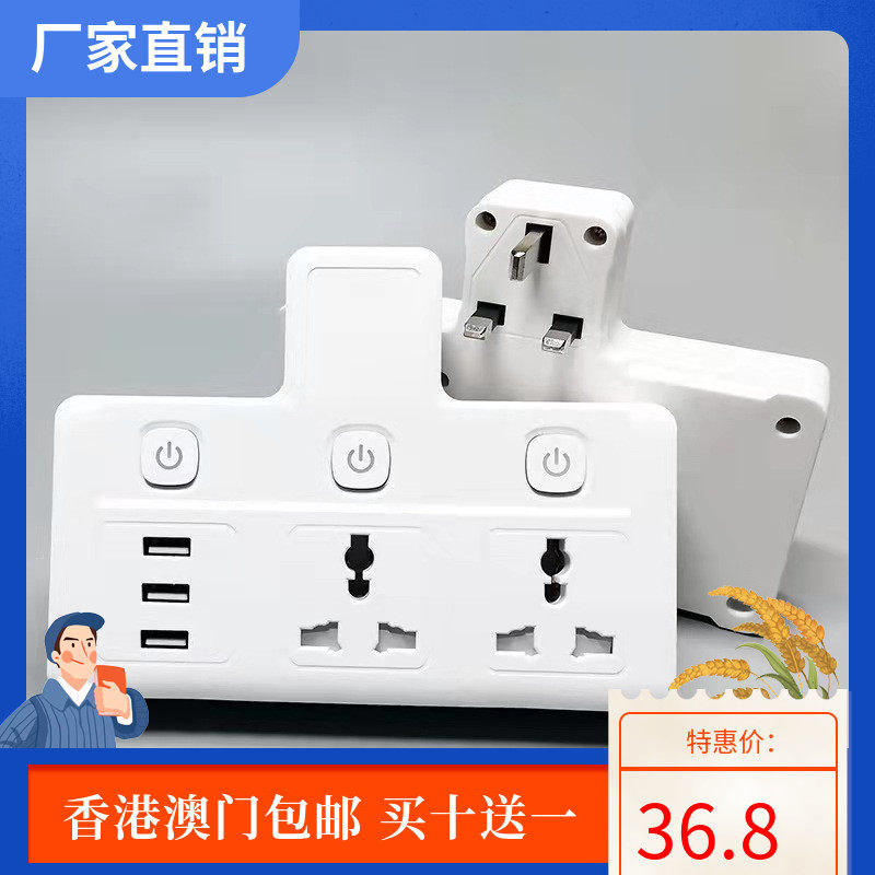 香港澳门使用多用插座转换器延长线无线电拖板USB排插功能插