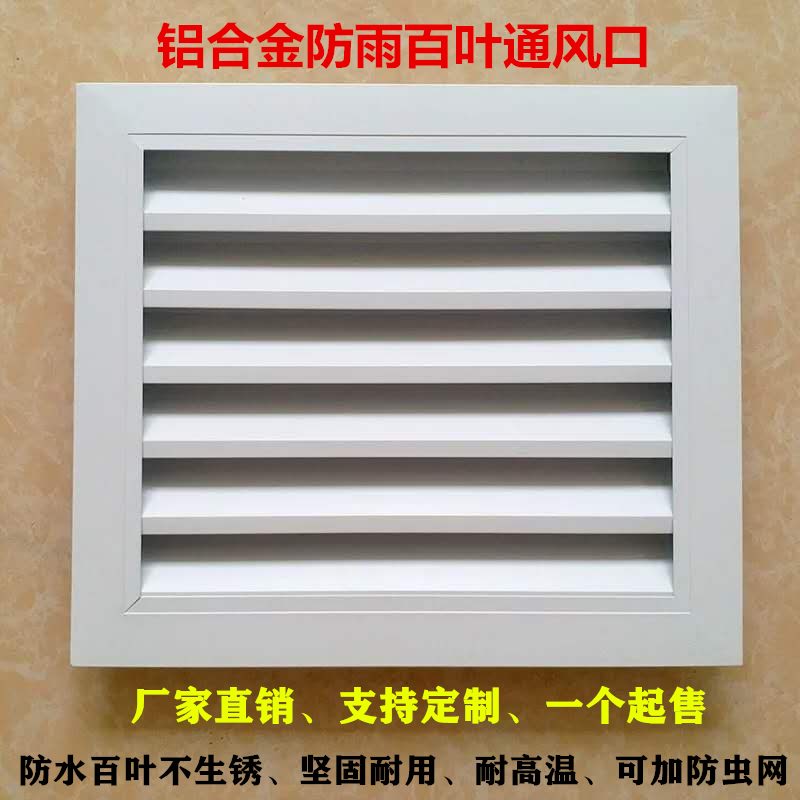 定制外墙铝合金防雨百叶窗中央空调回出通排风口固定外罩防水检修