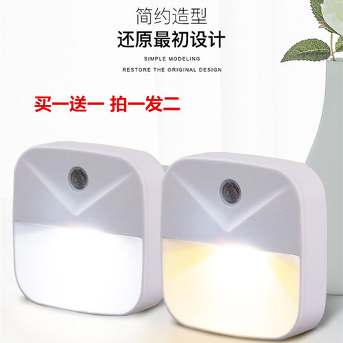 买1送1 LED创意小夜灯光控感应节能插电暖光起夜卧室喂奶走廊厕所