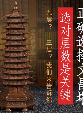 紫铜十三层文昌塔摆件家居客厅玄关书房装饰品办公室摆设商务礼品
