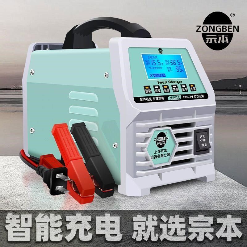 牌全自动智能汽车充电器启停12V24V修复型蓄电池充电机