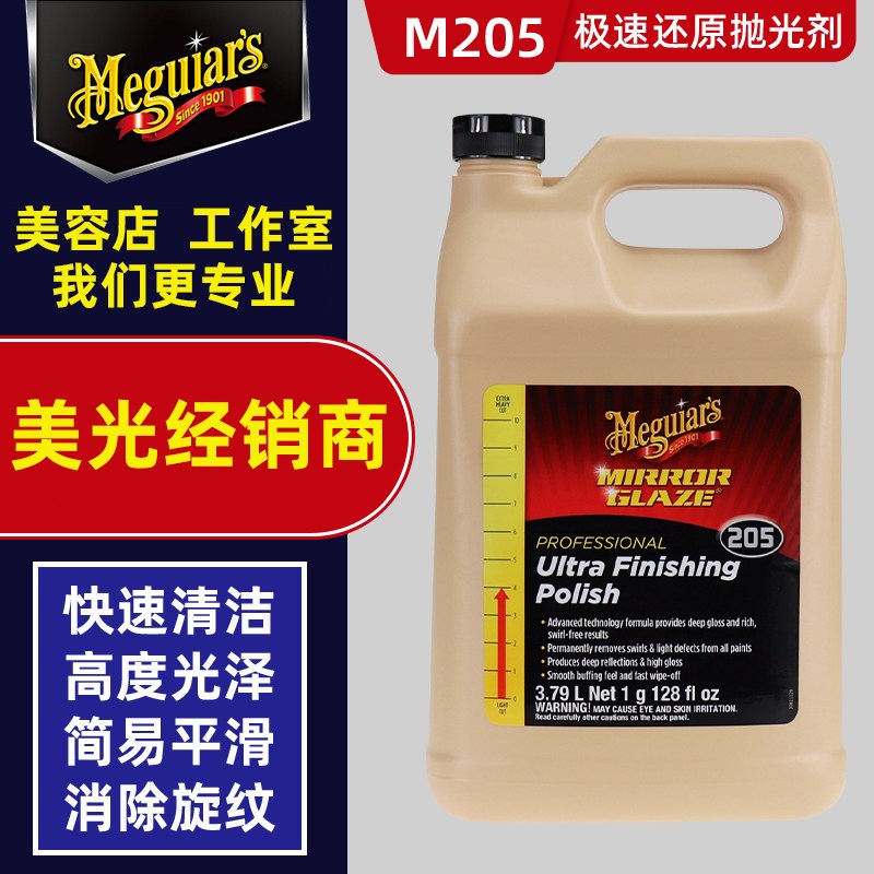 美光M205抛光剂汽车镜面还原剂划痕修复抛光蜡