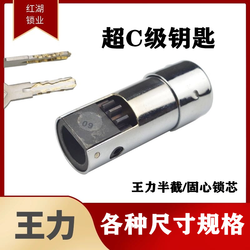 王力防盗门半截锁芯超C级固心固新特能62 72 82自动碰锁半圆锁芯