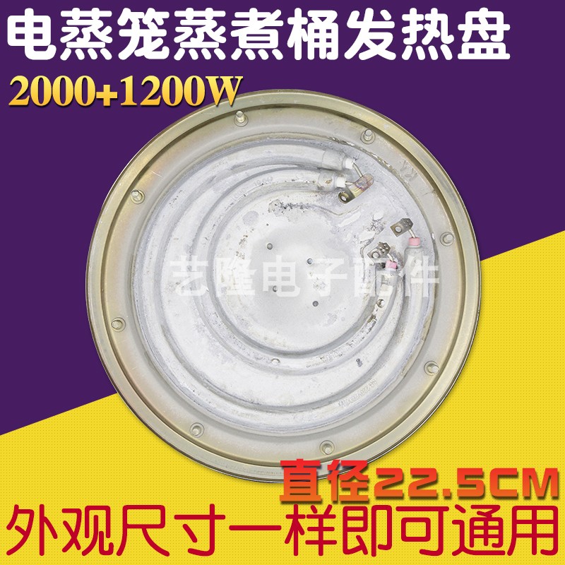 开水桶配件商用电热蒸笼发热盘双管加热盘双定时款22.5cm松野304