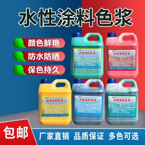 水性色浆调色剂高浓度环保内墙外墙涂料乳胶漆涂料调色油漆调色