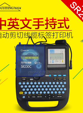 锦宫SR230C/230CH小型标签机便携家用办公线缆贴普乐TEPRA打印机