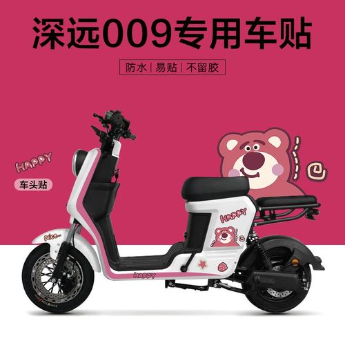 适用于深远009电动车贴纸版画改装装饰仪表保护膜拉花创意车贴