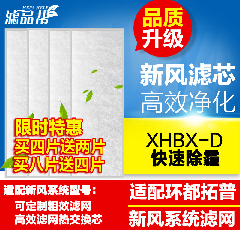 适配环都拓普新风系统滤网全热交换机过滤芯定制塑料边框粗效滤网