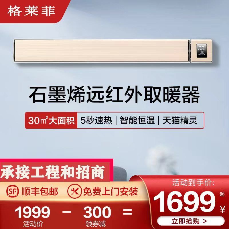 石墨烯挂墙壁挂式取暖器家用大面积电暖气客厅酒店美容院婴商铺等