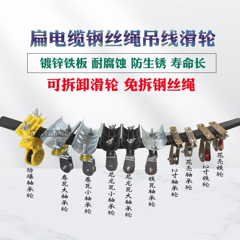 起重吊线滑轮尼龙瓦防爆轴承轮 河南新乡电动葫芦扁电缆滑车