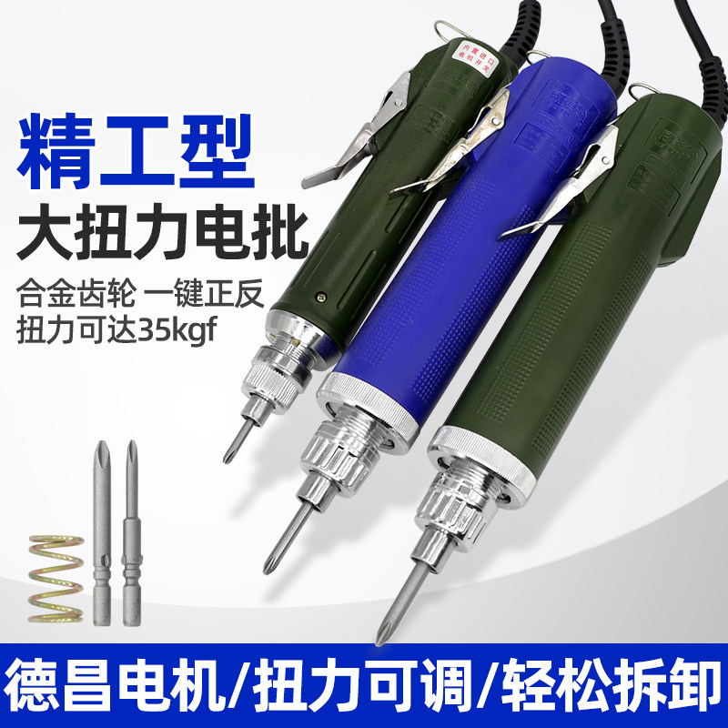 威琪森精工电动螺丝刀802/801/800电批电动起子改锥3C/4C/6C