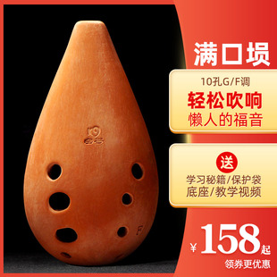 谷埙懒人学埙十孔GF调专业满口埙原色红陶熏烧埙还可以做茶宠