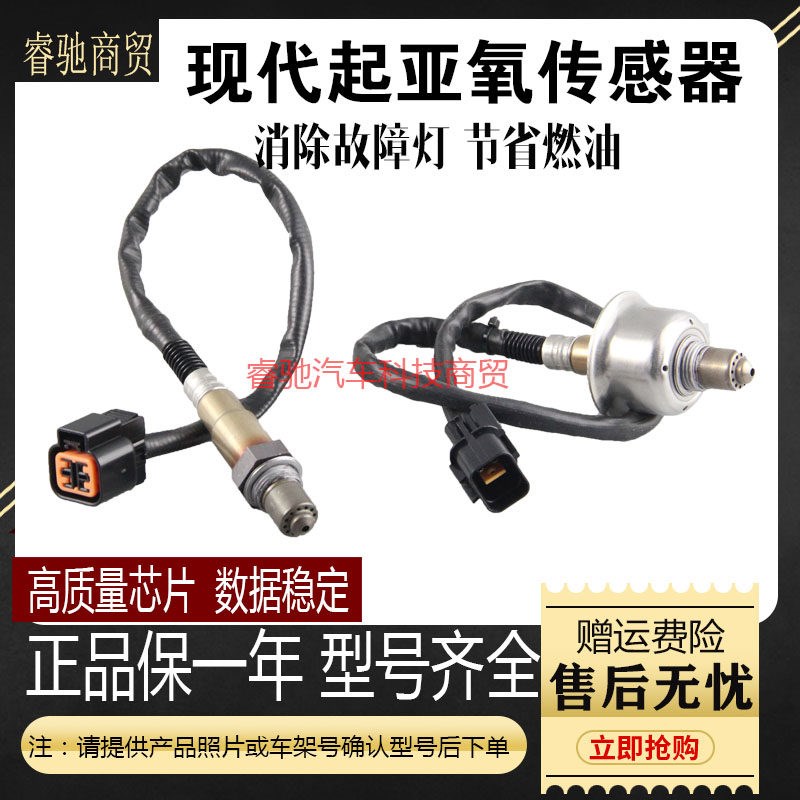 适配现代伊兰特1.6VVT悦动雅绅特瑞纳朗动IX35原厂前后氧传感器