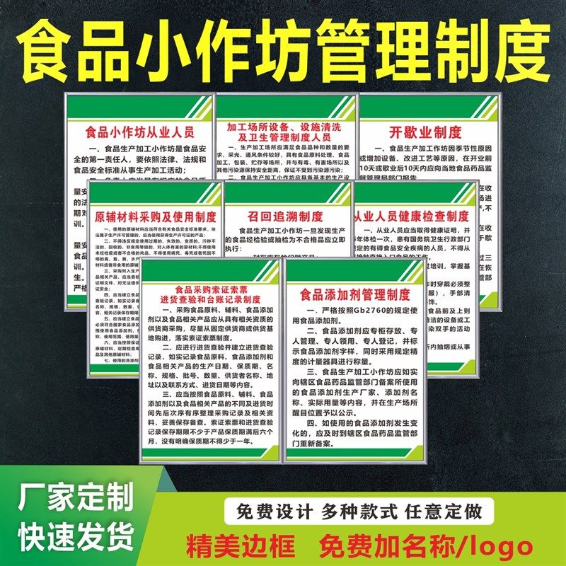 食品小作坊管理制度标示牌 雪弗板金边检查标识牌 PP背胶贴纸食品