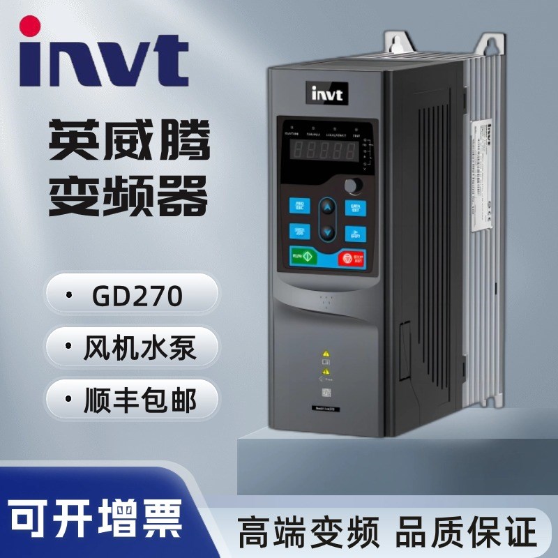 英威腾变频器GD270-2.2-4-5.5-7.5-11-15-18-22-30kw风机水泵专用