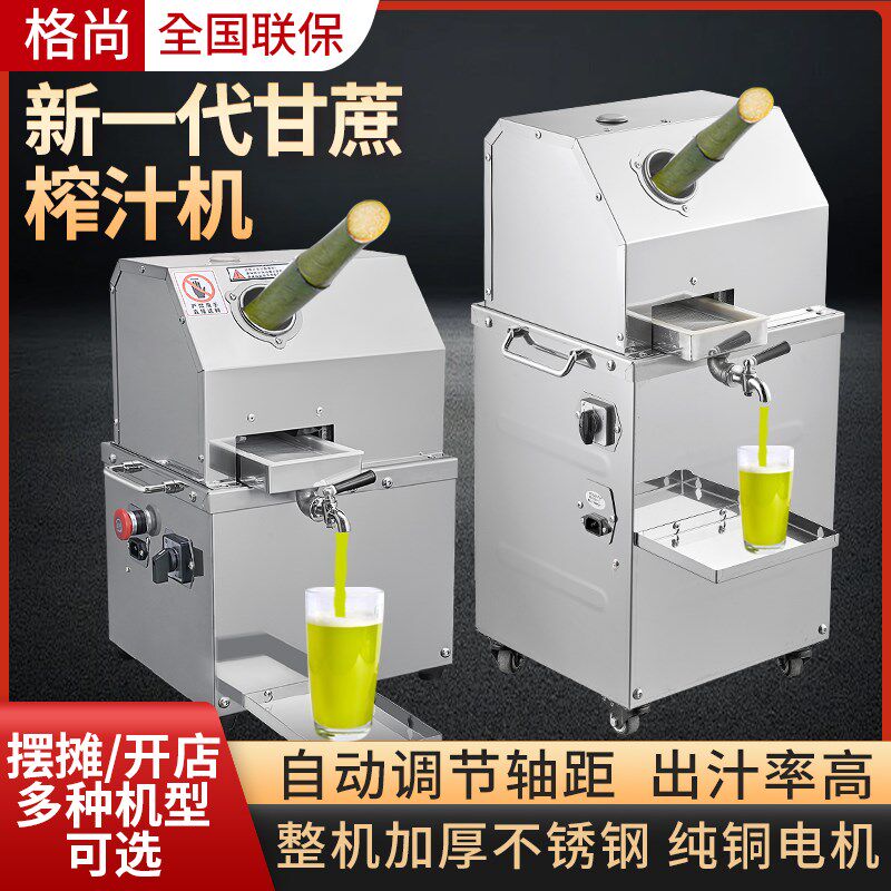 格尚甘蔗机商用甘蔗榨汁机器全自动电动商用甘蔗压榨机摆摊专用