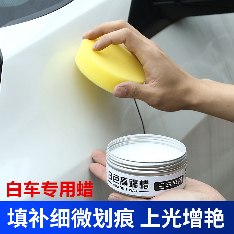 汽车蜡白色车专用防去污上光养护手打蜡车漆划痕防护镀膜蜡白车腊