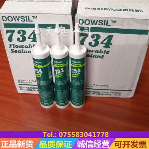 陶熙DOWSIL道康宁734可流动密封胶 透明液态体硅胶 耐高温胶水