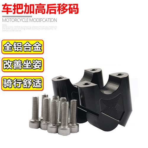 适用闪300改装车把增高后移码QJ闪300S龙头手把升高加高底座配件