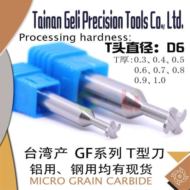 D6T型刀T型槽铣刀 T头厚度0.3 0.4 0.5 0.6 0.7 0.8 0.9 1.0mm