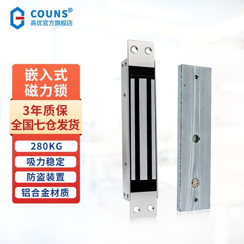 高优磁力锁单门暗装嵌入式280KG双开铁门12V磁吸锁门禁锁S280H