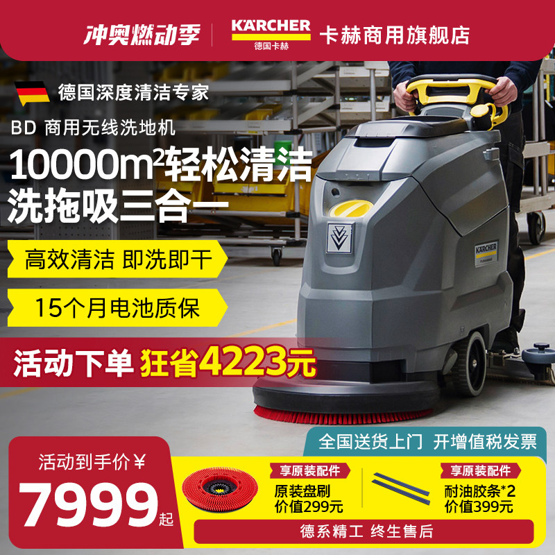 德国卡赫BD50商用手推式工业洗地机工厂车间无线吸拖一体扫地机