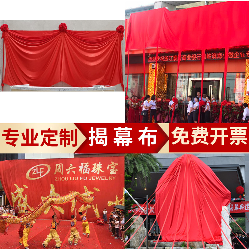 定制开业揭幕红布花球揭牌仪式红布牌匾招牌红绸布雕塑大红揭幕布