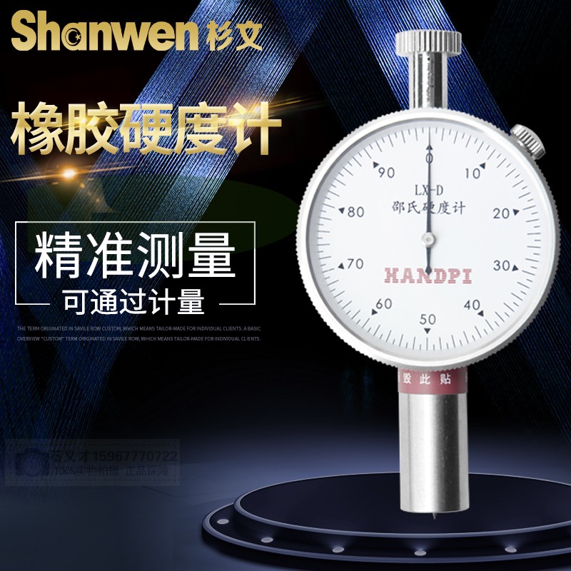 艾德堡LX-A型LX-D型邵氏橡胶硬度计LX-C硬度计支架硬度计测试仪