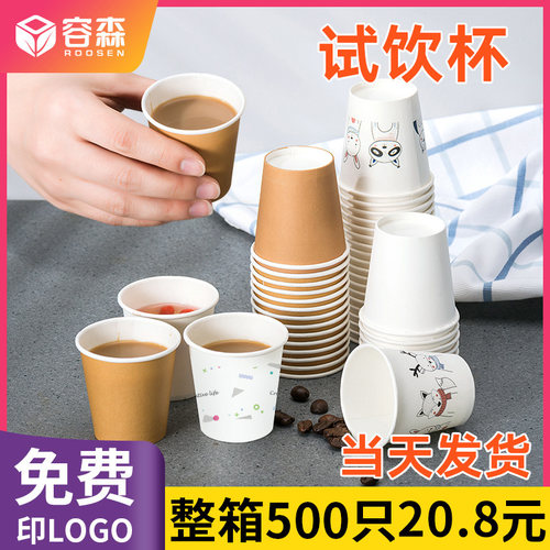 一次性杯子小号小纸杯特小号试饮杯迷你纸杯试吃杯家用小杯子定制
