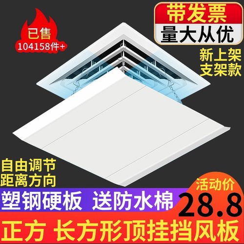 正方形吸顶天花机中央空调出风口挡风板遮风板风管机防直吹罩塑料