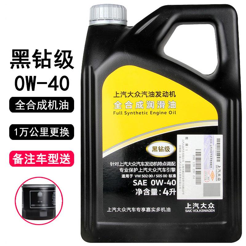 上汽大众全合成机油黑钻0W-40新帕萨特途观途昂凌渡速派机油4L