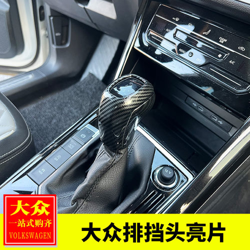 大众23-24款探歌25途岳新锐/探岳速腾帕萨特排挡头亮片档头盖装饰