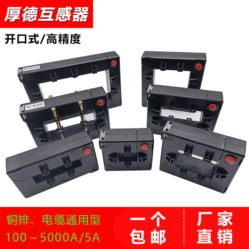 开口式电流互感器DP方形分体式铜排电缆通用高精度三相开启开合式