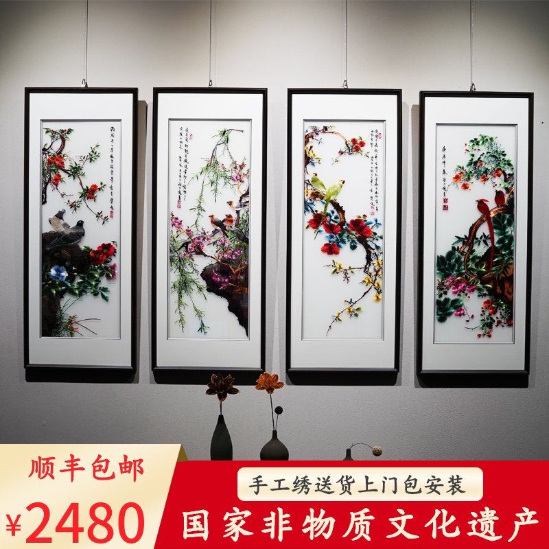 颜栢花鸟四条屏客厅装饰画纯手工刺绣沙发背景墙电视墙四联挂画
