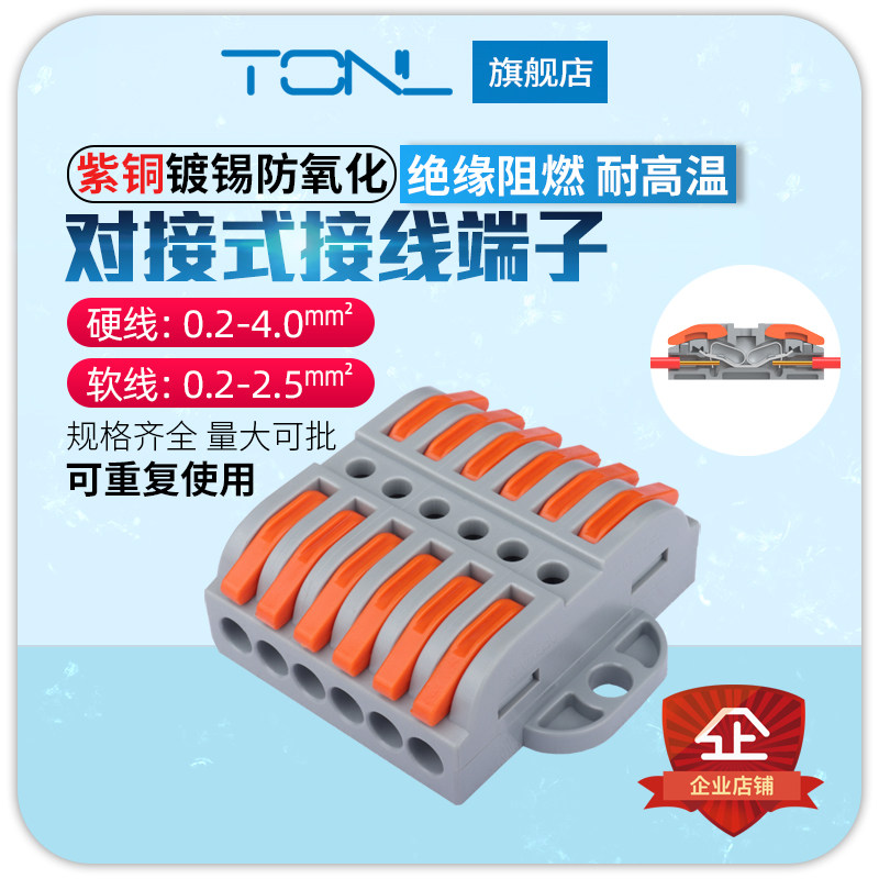 家装PCT-223-6带固定分线接头电工快速接线端子六进六出接线头