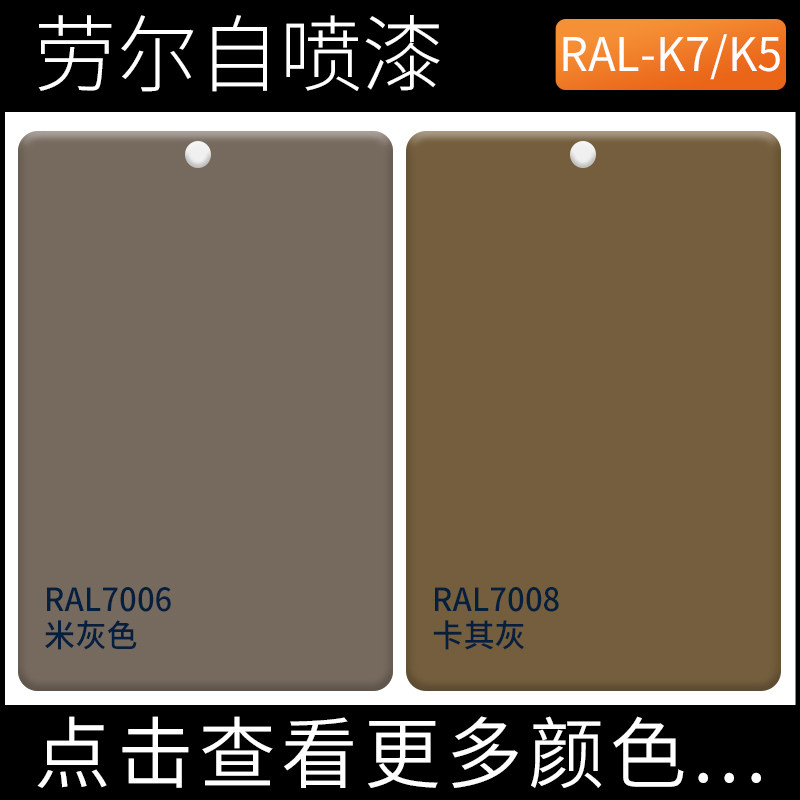 手摇自动喷漆RAL7006米灰色ral7008卡其灰色浅灰色劳尔色自喷漆批