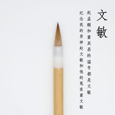 澄心堂 文敏 高弹狼毫毛笔 高端文房具 中韩工艺结合