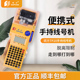 机套管热缩管便携 管打印机线缆标签打码 硕方TP20线号机手持式 号码