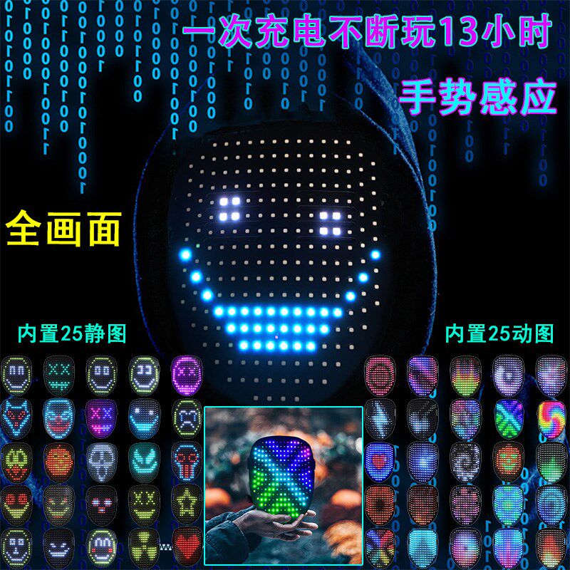快乐节日狂欢LED面具手势发光变脸感应酒吧派对表演氛围道具