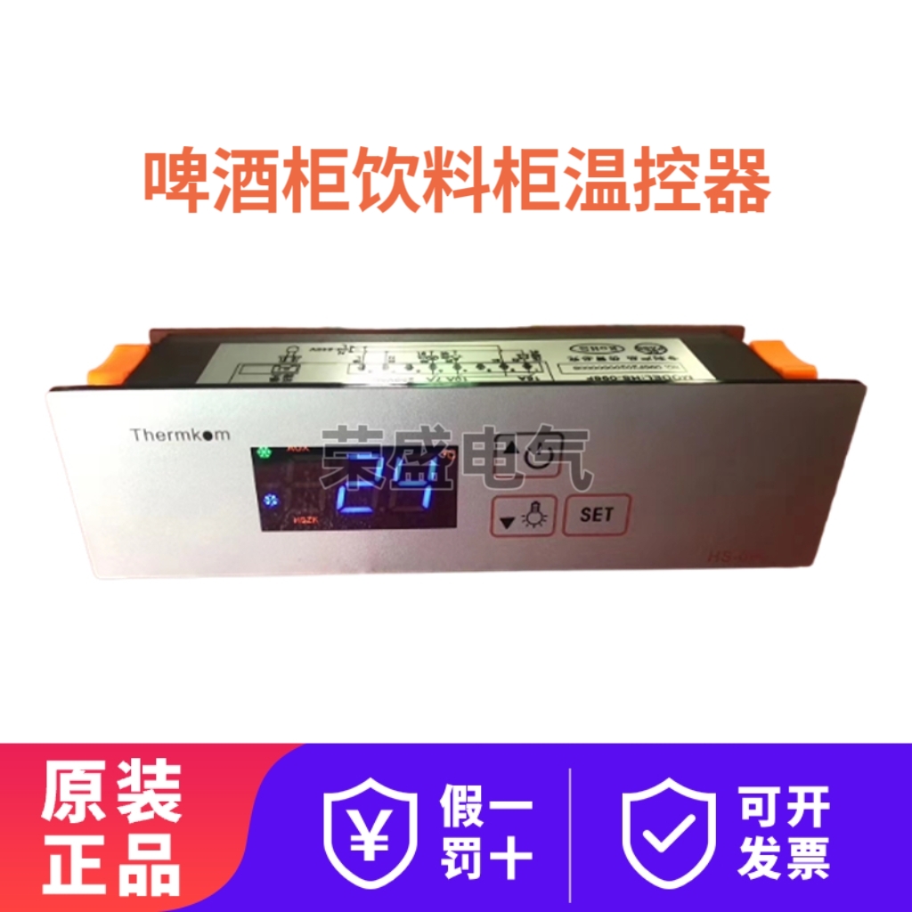 温控器HS-096F啤酒柜饮料柜冰柜智能数显温度控制器温控仪HS-096