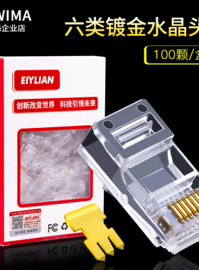 CAT6六类水晶头电脑网络线接头8芯三叉镀金rj45网线千兆水晶头