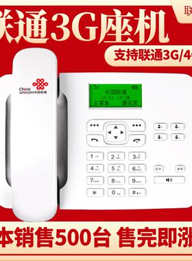卡尔联通3G4G话机蓝硕星联通电话机联通插卡无线3G4G固话家用办公