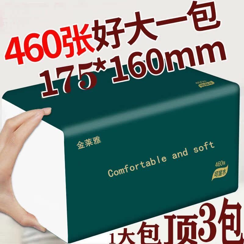 460大包纸抽家用大号原木浆纸抽实惠装家用整箱M码可湿水妇婴可用