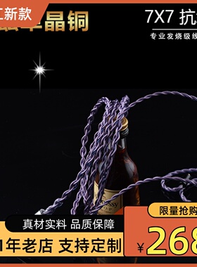 利兹单晶铜 SE846 0.78定制 MMCX 黑黄鹂 太阳神 V8 HD800 升级线