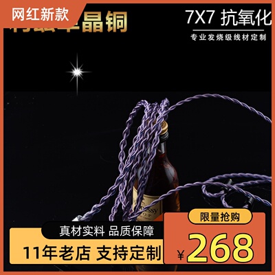 利兹单晶铜 SE846 0.78定制 MMCX 黑黄鹂 太阳神 V8 HD800 升级线