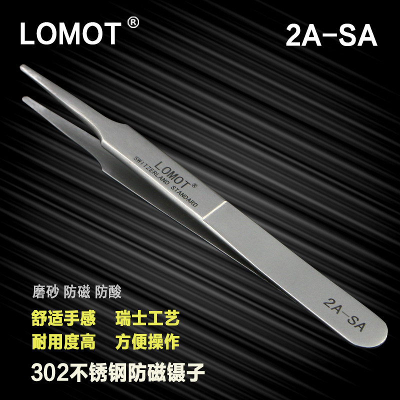LOMOT不锈钢镊子圆头2A-SA高精密扁圆头瑞士工艺拔毛镊字夹取耳屎