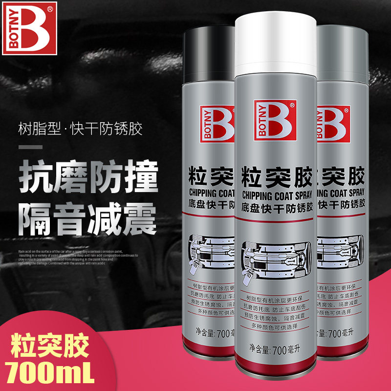 保赐利粒突胶700ML防锈底漆黑色 快干型汽车用侧裙颗粒胶底盘装甲
